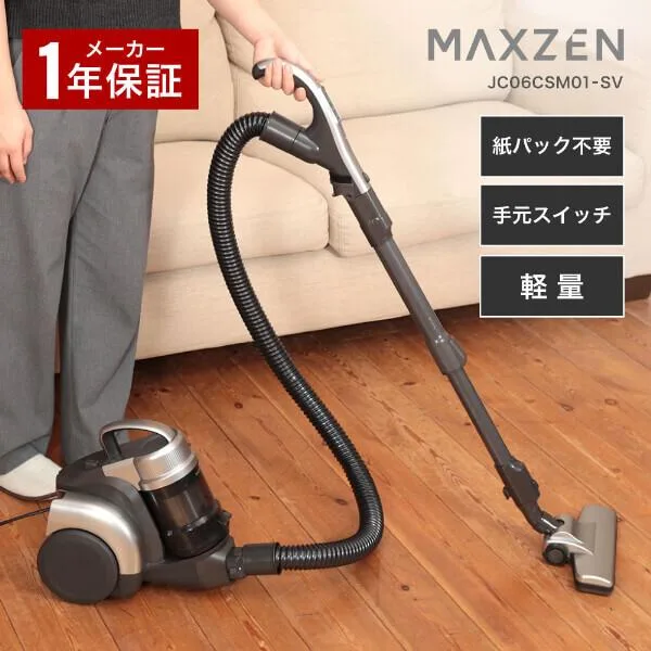 掃除機 クリーナー サイクロン式 MAXZEN 軽量 小型 コンパクト お手入れ簡単 伸縮式 水洗い 手元スイッチ シンプル 200W JC06CSM01-SV