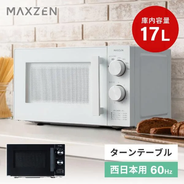 MAXZEN MJM17BGZ02-WH ホワイト 単機能電子レンジ(17L/西日本用)