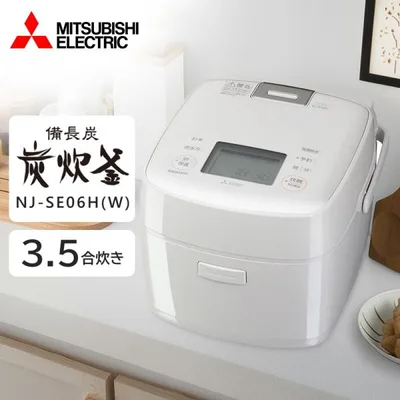 炊飯器 3.5合炊き 一人暮らし用 三菱電機 IH NJ-SE06H-W 白亜麻 備長炭 炭炊釜 IH炊飯器 MITSUBISHI 新生活