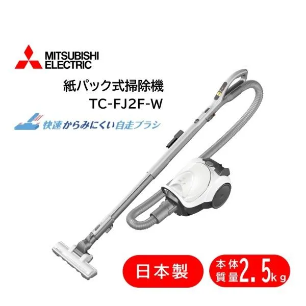 MITSUBISHI TC-FJ2F-W シャイニーホワイト Be-K 紙パック式掃除機 (コード式)