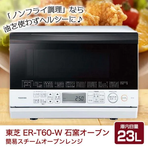 オーブンレンジ 東芝 23L 石窯オーブン スチームオーブンレンジ ER-T60-W グランホワイト フラット 簡易スチームオーブンレンジ TOSHIBA 新生活 一人暮らし