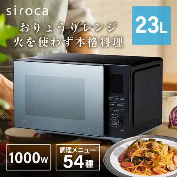 電子レンジ 23L フラット フラットテーブル シロカ SX-23D152 ブラック おりょうりレンジ siroca 新生活 一人暮らし