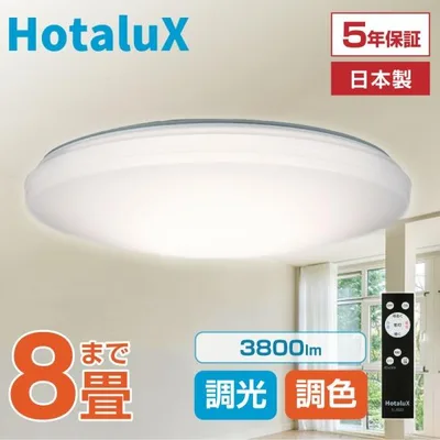 シーリングライト LED 8畳 ホタルクス 天井照明 日本製 節電 節約 明るい 簡単取付 調光 調色 リモコン付 HLDC08258 一人暮らし 新生活 HotaluX