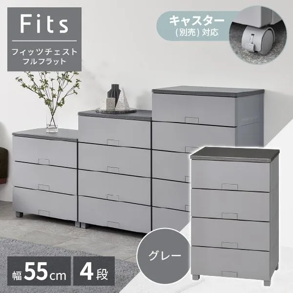 天馬(Tenma) フィッツチェスト フルフラット5504 グレー 収納ケース メーカー直送
