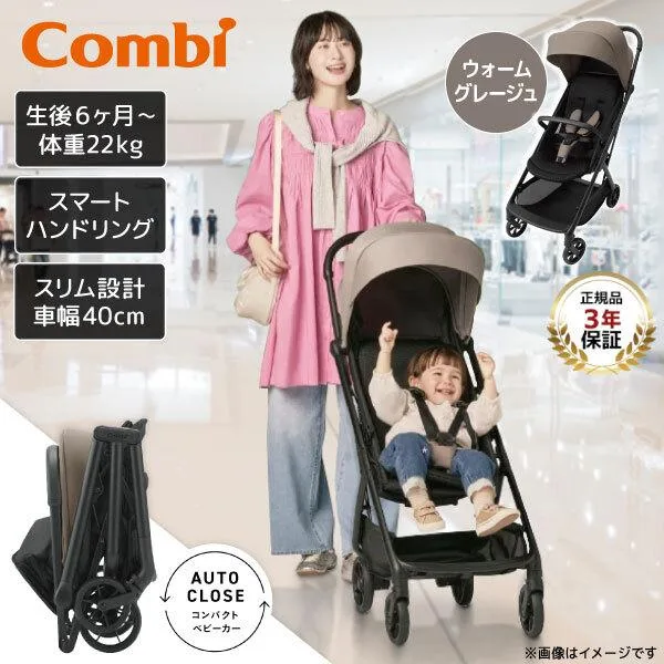 Combi コンビ auto N second QC ウォームグレージュ BE 119956 ベビーカー (生後6カ月〜48カ月頃まで) 保証期間:3年
