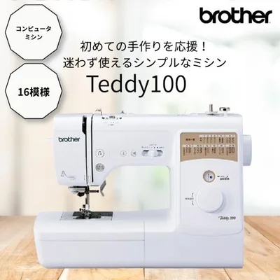 Brother Teddy100 コンピューターミシン