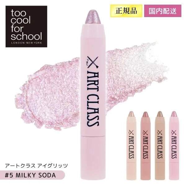 too cool for school アートクラス アイグリッツ#5 MILKY SODA