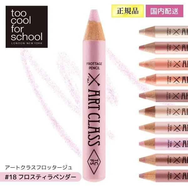 too cool for school アートクラスフロッタージュ#18 フロスティラベンダー ペンシルアイシャドウ