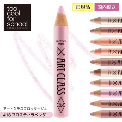 too cool for school アートクラスフロッタージュ#18 フロスティラベンダー ペンシルアイシャドウ