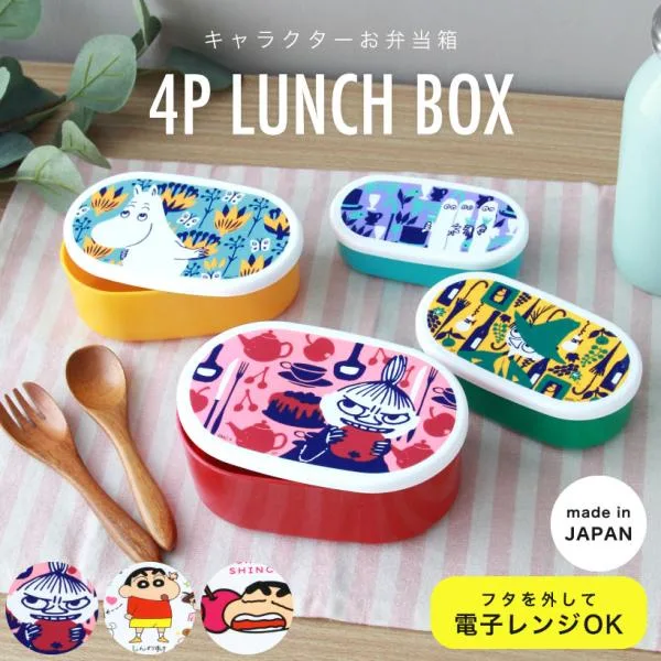 キャラクター 4Pランチボックス 弁当箱 ムーミン リトルミイ クレヨンしんちゃん 入園入学 カラフル かわいい 4サイズ 入れ子【宅急便限定】