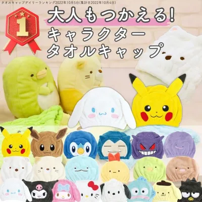 キャラクター タオルキャップ 子供 男の子 女の子 すみっコぐらし サンリオ ヘアキャップ プール 吸水 速乾 タオル かわいい ねこ マイクロファイバー