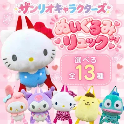 サンリオ キャラクター ぬいぐるみ リュック 13種類 かわいい 赤ちゃん かばん 女の子 男の子 ミニ キッズ リュック 軽量 お出かけ サンリオキャラクターズ