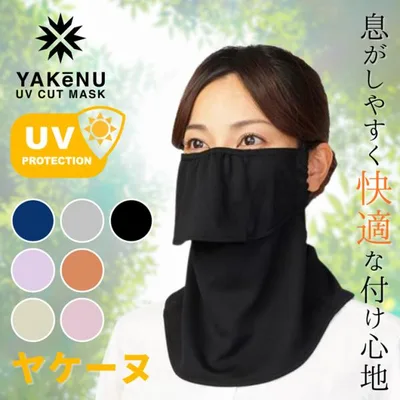 ヤケーヌ YAKeNU フェイスマスク UVカットマスク 日焼け防止 スタンダード ブラック 黒 ネイビー ピンク オレンジ グレー パープル/紫外線対策 /560