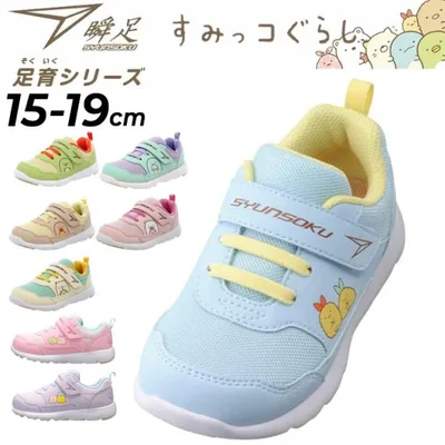 瞬足 足育シリーズ キッズシューズ 女の子 すみっコぐらしモデル 幅広3E 16-19.0cm スニーカー シュンソク ワイド設計 子供靴 ジュニアスニーカー /SKF2560