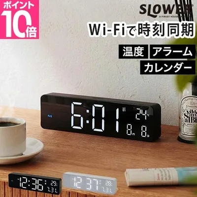 スロウワー 選べる豪華特典 LED WiFi CLOCK ブエノ 置き時計 掛け時計 壁掛け LED時計 デジタル 卓上 見やすい デジタル 電池式 オシャレ 文字 大きい 静音