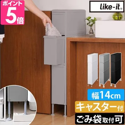 ライクイット 選べる豪華特典 隙間収納 アジャスター付きファイントールストッカー FTS-111LA 隙間収納 ランドリー収納 キッチンラック 14cm 引き出し キッチン