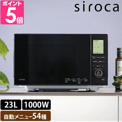 シロカ 選べる豪華特典 電子レンジ おりょうりレンジ SX-23D152 単機能レンジ フラットテーブル ダイヤル式 単機能 23l 使いやすい 自動あたため 1000w
