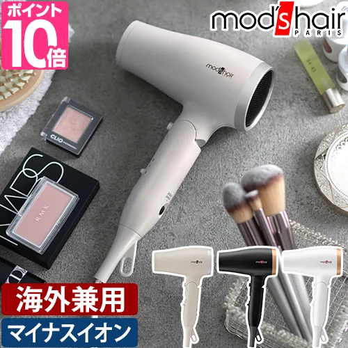 モッズヘア 特典付き ヘアドライヤー アドバンススマート コンパクトイオンヘアードライヤー MHD-1233 ドライヤー 軽量 小型 海外対応 小さい マイナスイオン