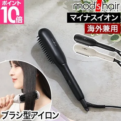 モッズヘア ヒートブラシ スタイリッシュ コンパクトイオンヒートブラシ MHB-3041 ヘアアイロン コンパクト 海外対応 機内持ち込み 旅行 ブラシ 痛まない 前髪