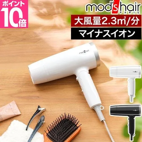 モッズ ヘア ヘアドライヤー 大風量 スタイリッシュ マイナスイオン ヘアードライヤー MHD-1222 マイナスイオンヘアードライヤー 速乾 1200W 軽量 早く乾く 強風