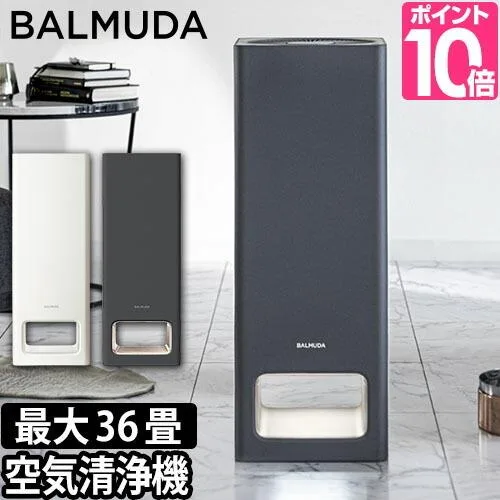 空気清浄機 バルミューダ ザ ピュア PM2.5 消臭 花粉 おしゃれ