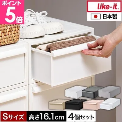 ライクイット 選べる豪華特典 クローゼットシステム引出しS 4個セット 収納ケース 衣類 引き出し 衣装ケース 収納ボックス おしゃれ 4段 プラスチック 服 押入れ