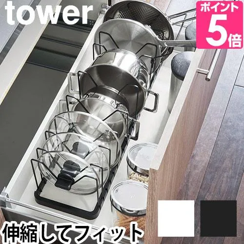山崎実業 フライパンスタンド 蓋置き tower タワー シンク下伸縮鍋蓋&フライパンスタンド 3840 3841 4903208038409 4903208038416