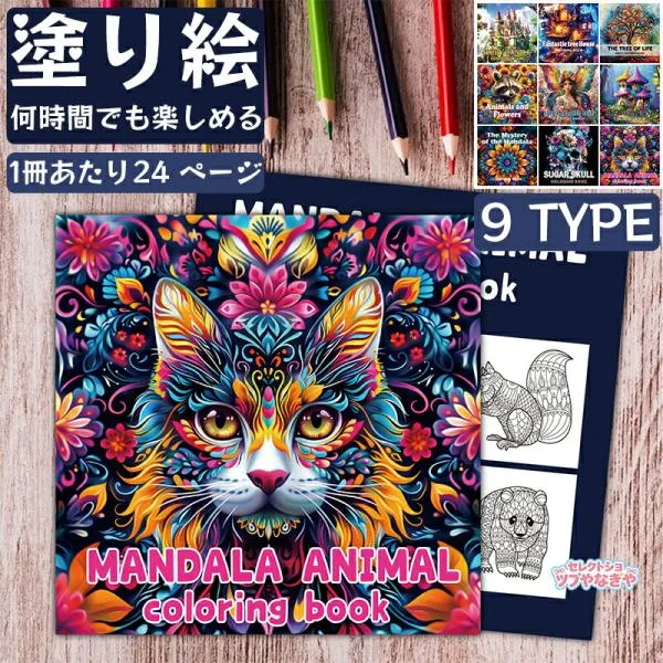【動画あり】塗り絵 ぬりえブック 大人 子供 高齢者 本 男の子 女の子 ぬりえ キャラクター 絵本 色鉛筆で塗るかわいい 楽しい 動物が好きな人に 簡単やさしい