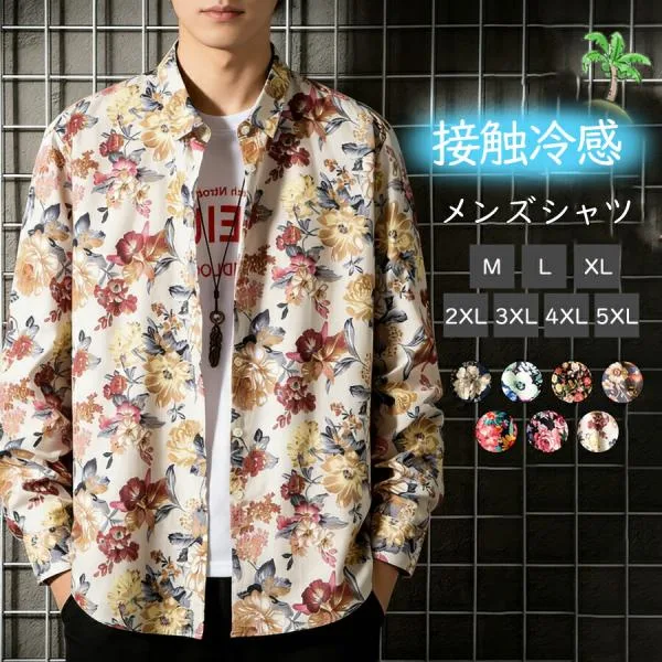 アロハシャツ メンズ シャツ ウェア メンズ 花柄シャツ 綿100% 長袖シャツ レデイース カジュアルシャツ 男女兼用 細身 柄シャツ 総柄 カジュアルコーデ 春秋