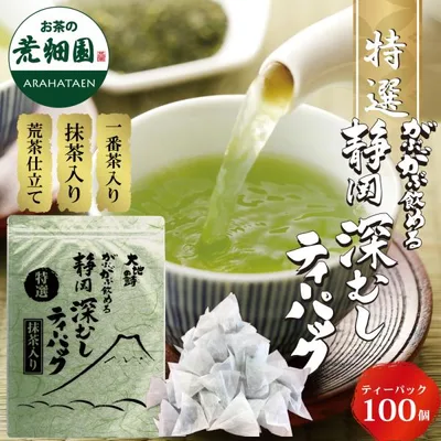 お茶 緑茶 ティーバッグ ティーパック 水出し緑茶 深蒸し茶 日本茶 特選がぶ飲み静岡深むしティーパック ポイント利用 ポイント消化 爆買 ■15359
