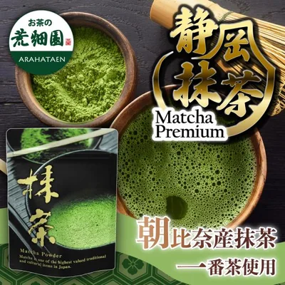 抹茶 お茶 緑茶 日本茶 静岡茶 静岡抹茶プレミアム 送料無料 セール ポイント利用 ポイント消化 爆買