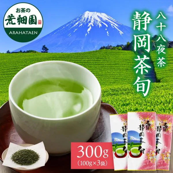 お茶 緑茶 水出し緑茶 新茶 2026 お茶の葉 茶葉 深蒸し茶 日本茶 静岡茶 静岡茶旬 100g 3袋 爆買 ポイント利用