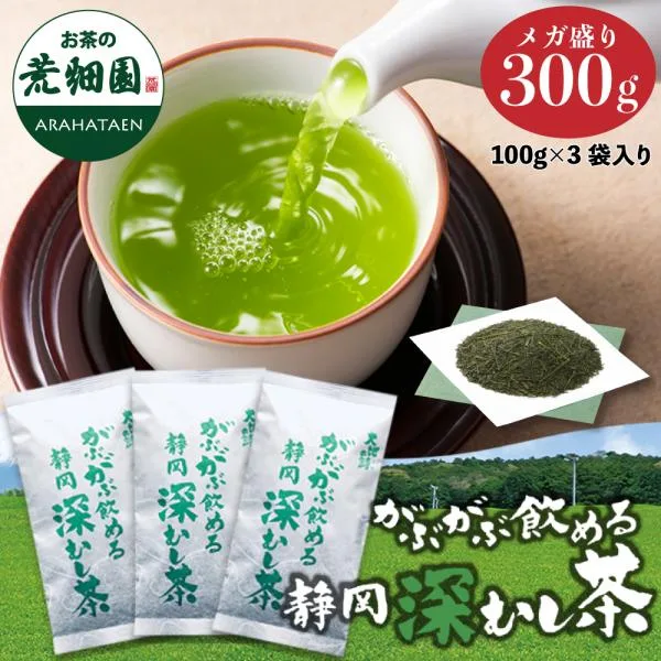 お茶 緑茶 水出し緑茶 お茶の葉 茶葉 深蒸し茶 日本茶 静岡茶 徳用 お得 がぶ飲み静岡深むし茶 3袋 セール ポイント利用 ポイント消化 爆買 ■5892