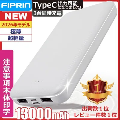 モバイルバッテリー 大容量 小型 軽量 薄型 13000mAh 3台同時充電 FIPRIN PSE モバ充 スマホ iPhone 17 16 15 Android meta quest ポイント利用 タイプc
