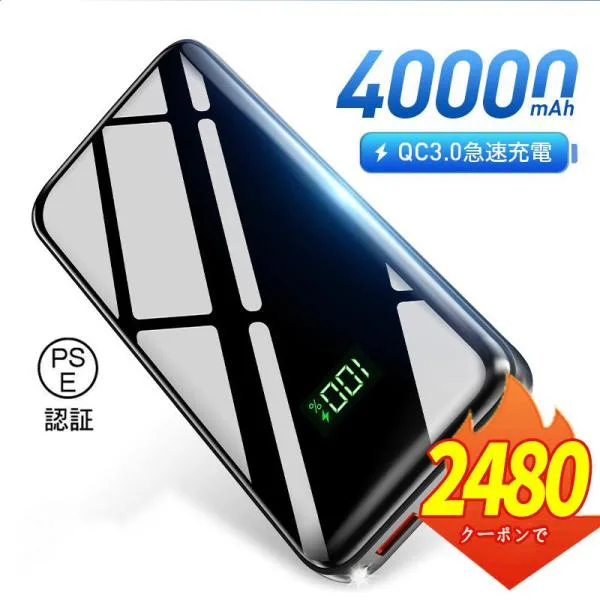 「2点購入で1点あたり2480円」モバイルバッテリー 大容量 軽量 40000mAh 22.5W 急速充電 3台同時充電 小型 携帯充電器 SCP22.5W / PD18W / QC 3.0最速
