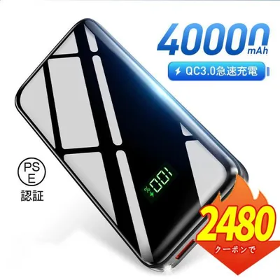 「2点購入で1点あたり2480円」モバイルバッテリー 大容量 軽量 40000mAh 22.5W 急速充電 3台同時充電 小型 携帯充電器 SCP22.5W / PD18W / QC 3.0最速