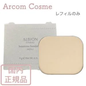 アルビオン スタジオ ビューティアス ファンデーション 6色 (詰替用・ファンデーション) 9.0g ALBION 【メール便発送】 *