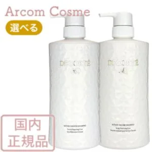 コスメデコルテ AQ リペア シャンプー スムース/ボリューム 600mL 【宅配便B発送】