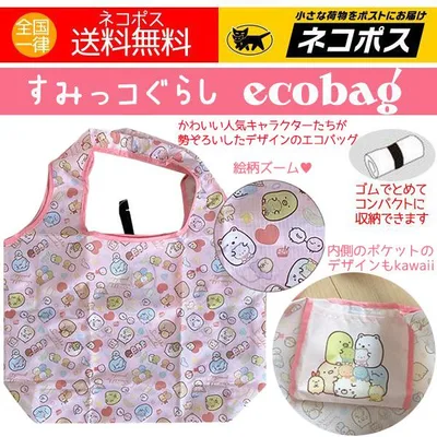 エコバッグ すみっコぐらし グッズ 人気キャラクター かわいい すみっこぐらし すみっこ 送料無料 特価