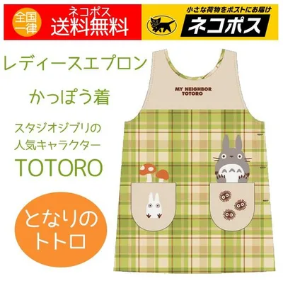 エプロン となりのトトロ 人気ジブリキャラクター かっぽう着 緑チェック 女性用エプロン 保育士 送料無料 特価