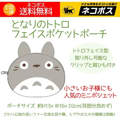 トトロ フェイスポケットポーチ ジブリ グッズ フェイスポーチ となりのトトロ 子供 人気 幼稚園 保育園 送料無料
