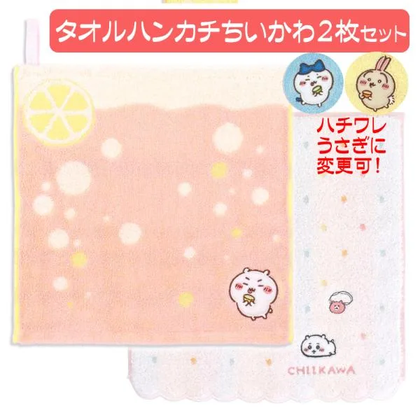 タオルハンカチ ちいかわ 2枚 ミニタオル かわいい 人気キャラクター 送料無料 ハチワレ うさぎ 変更可