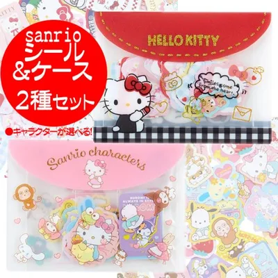 サンリオ シール &ケースセット 2種セット 人気 キャラクター キティ クロミ シナモロール 選べる 送料無料