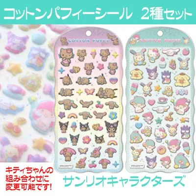 サンリオ シール コットンパフィーシール サンリオキャラクター 2枚セット キティに変更可 人気 送料無料 特価