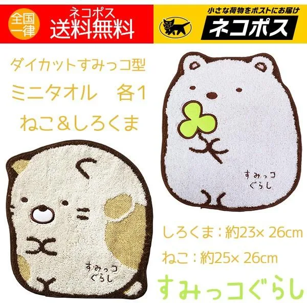 タオルハンカチ すみっコぐらし ダイカット 白くま ネコ すみっこぐらし 2枚 人気 かわいい 送料無料 特価