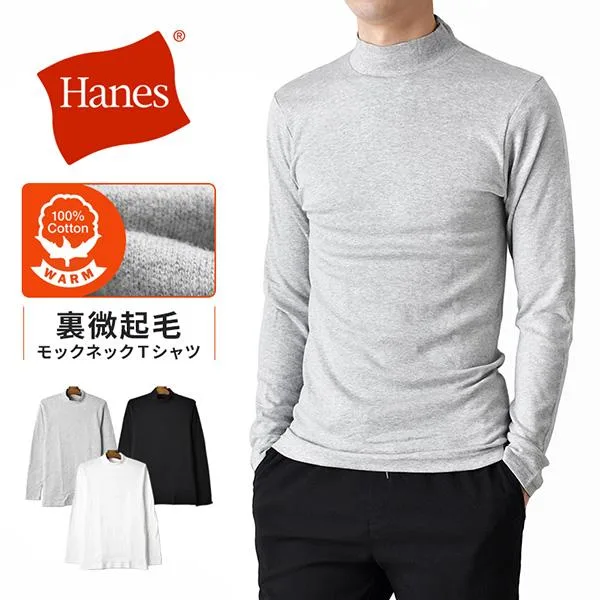 Hanes ヘインズ 長袖Tシャツ メンズ 綿100% コットンスムース 裏起毛 モックネック 無地 秋冬 送料無料 通販YC