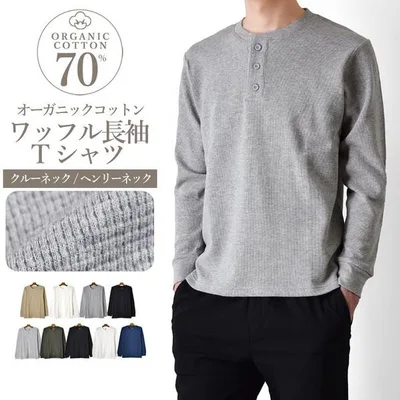 長袖Tシャツ メンズ ワッフル ストレッチ ロンT クルーネック 爆買 送料無料 通販Y