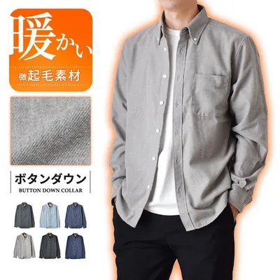 暖か裏起毛 長袖 ボタンダウンシャツ ネルシャツ メンズ 無地 秋冬 防寒 シャツ 爆買 送料無料 通販YC