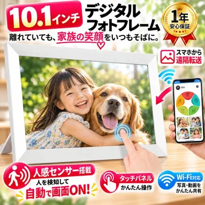 【人感センサー搭載】デジタルフォトフレーム wifi タッチパネル 10.1インチ 写真立て 孫 思い出 人感センサー 遠隔転送 32GB内蔵メモリ プレゼント 白 ギフト