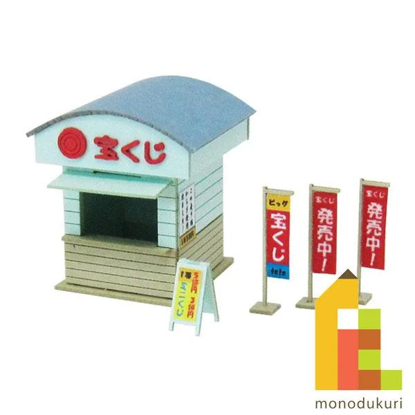 (ネコポス配送可)さんけい みにちゅあーとキット 1/150 ジオラマオプションキット (くじ売り場) MP04-59